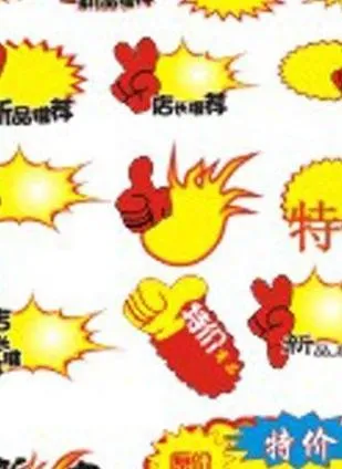 爆炸签图片cdr矢量模版下载