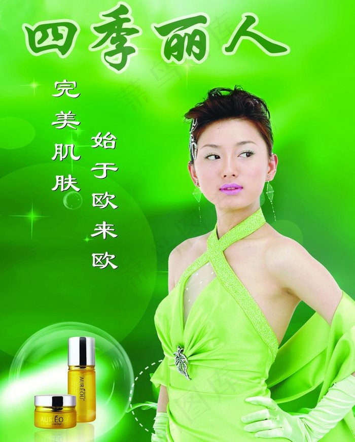 美容护肤图片