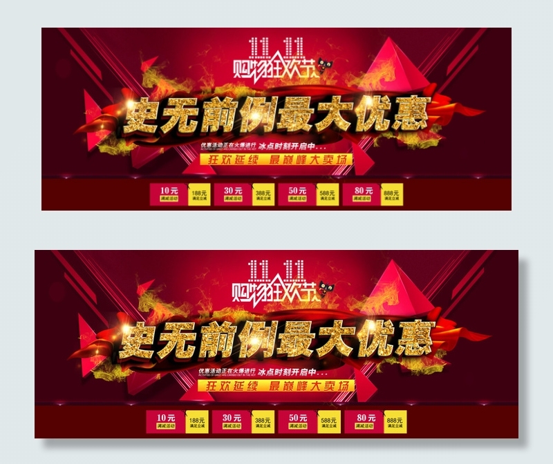 淘宝首页双11促销海报史无前例最大...psd模版下载