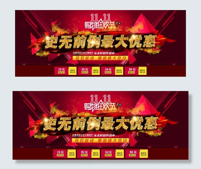 淘宝首页双11促销海报史无前例最大...psd模版下载