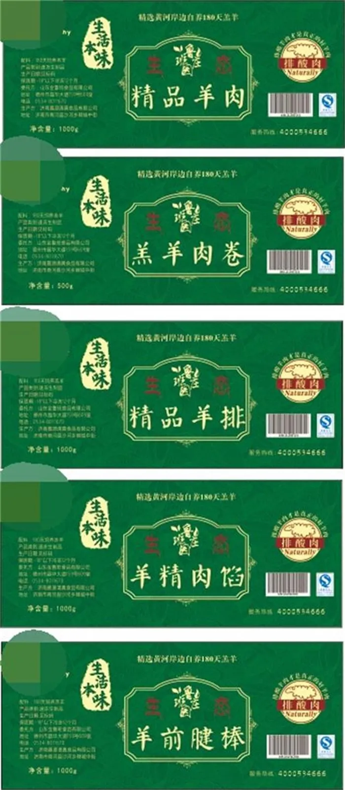 羊肉标签X4(210X297)cdr矢量模版下载