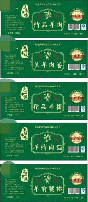 羊肉标签X4