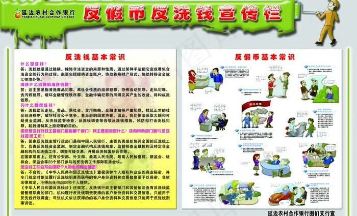 反假币反洗钱宣传栏图片(5748X3819(DPI:100))psd模版下载