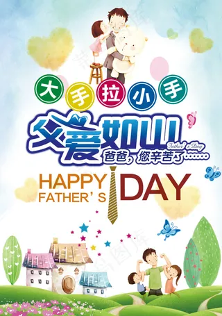 父亲节海报