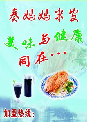 秦镇米皮图片