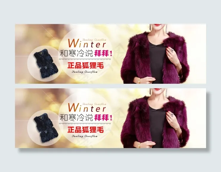 皮草钻展