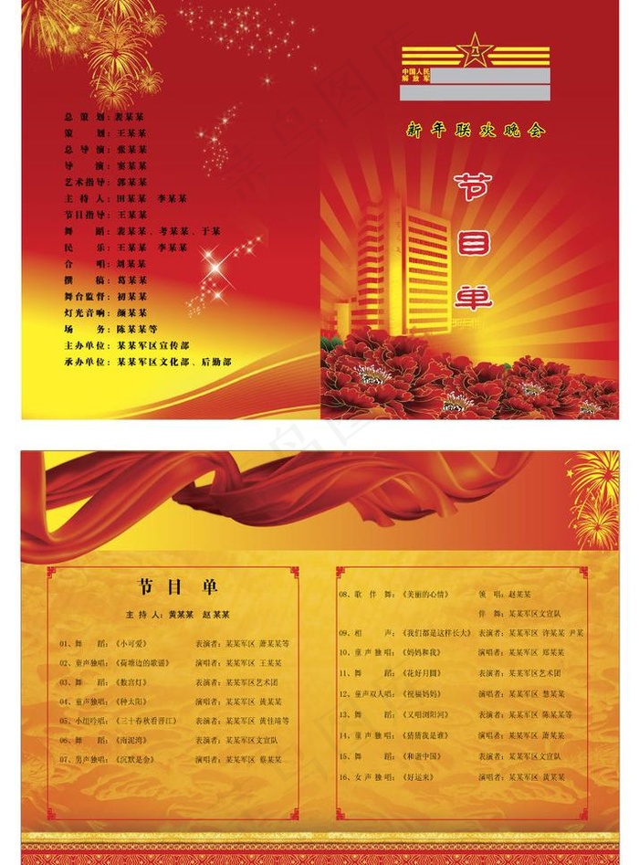 2010新年联欢晚会节目单图片ai矢量模版下载
