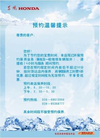 东风本田海报