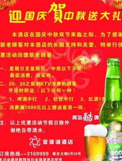 青岛啤酒迎国庆加中秋图片