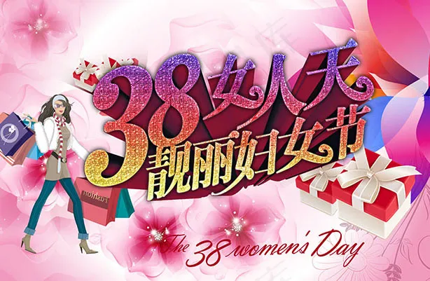女人天靓丽妇女节psd模版下载