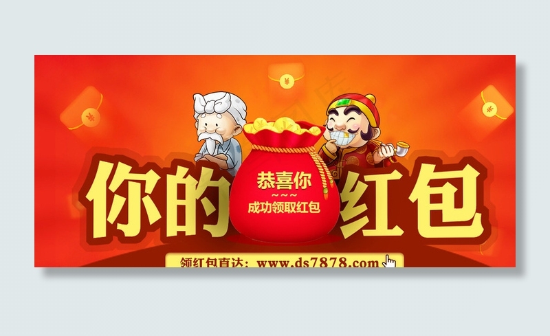 领红包活动图片psd模版下载