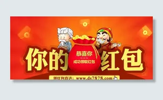 领红包活动图片