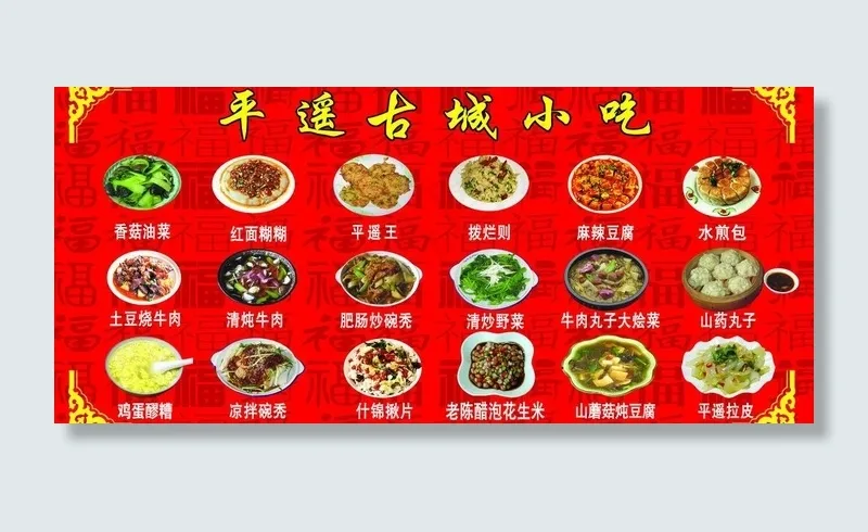 平遥小吃图片(5669X2835(DPI:60))psd模版下载