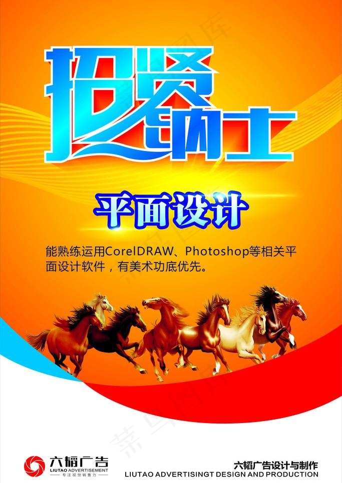 广告公司招聘cdr矢量模版下载
