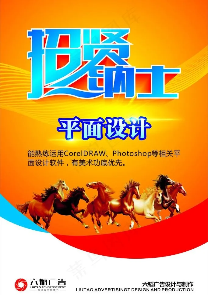 广告公司招聘cdr矢量模版下载