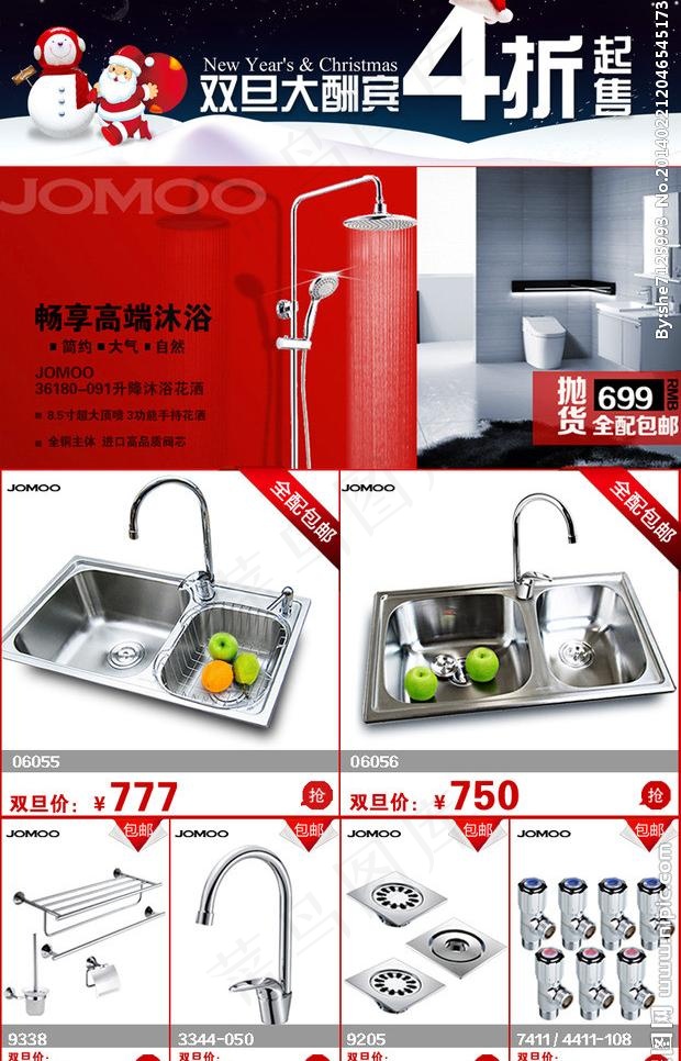 九牧卫浴产品图片psd模版下载