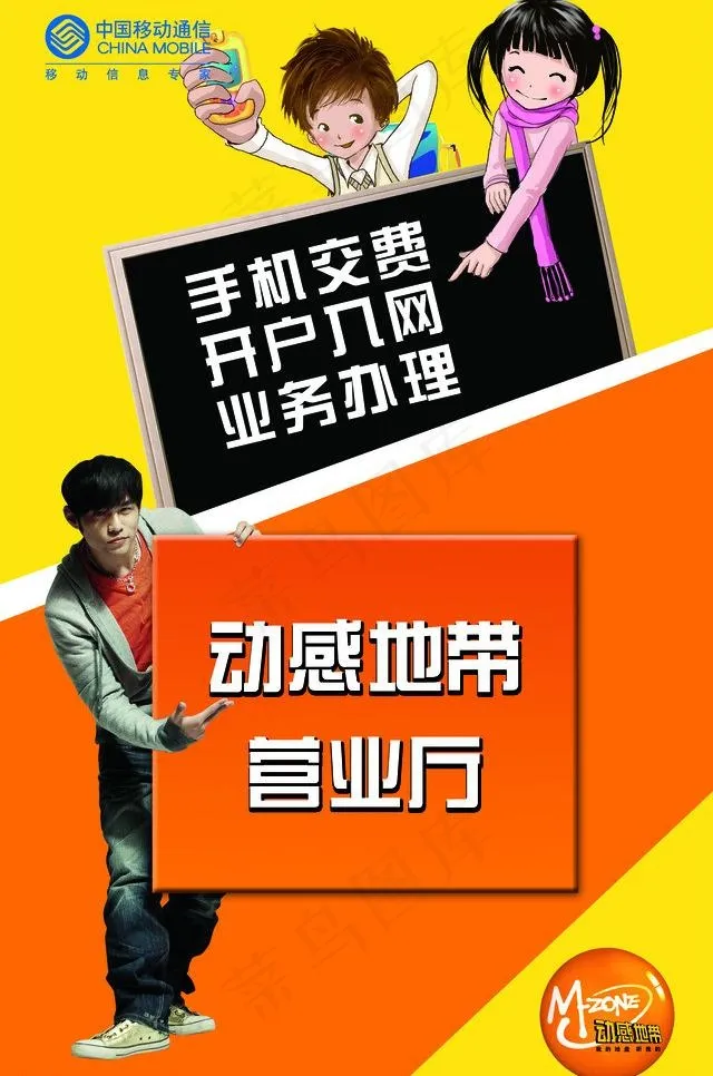 动感地带业务指示牌图片psd模版下载
