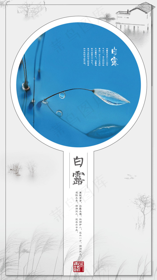 二十四节气白露ai矢量模版下载