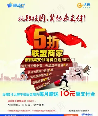 玩转校园 翼起来支付图片