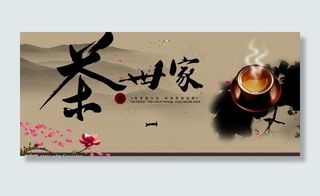 茶叶广告设计素材图片