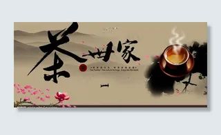 茶叶广告设计素材图片