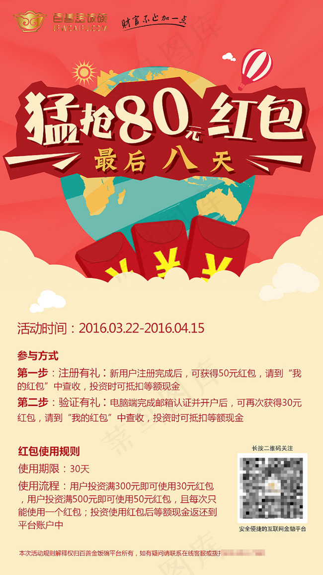 红包海报psd模版下载