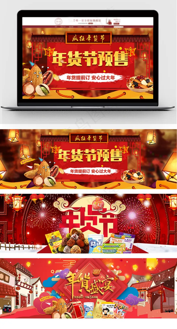 中国年年货节新年促销海报(1920X600(DPI:72))psd模版下载