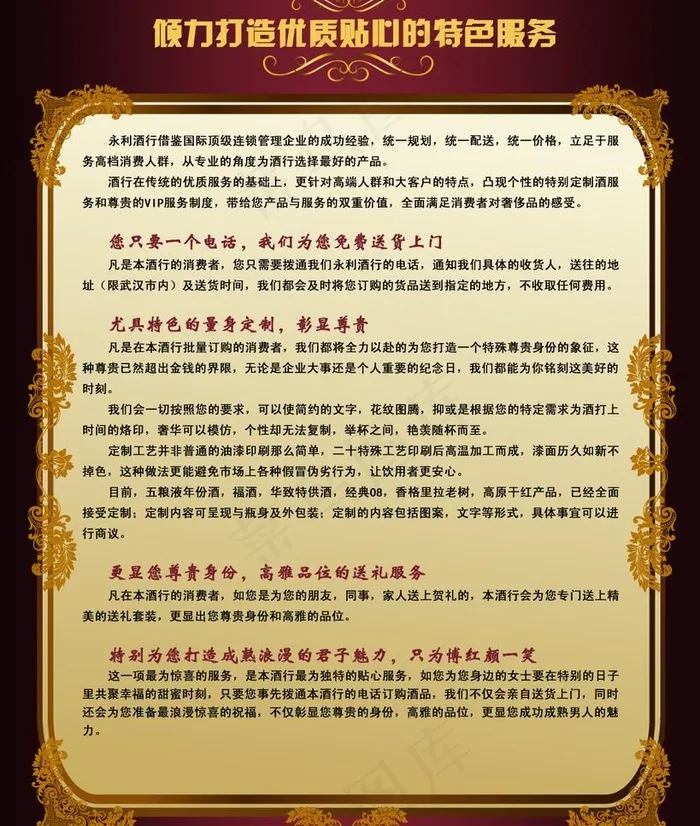店内公告 红酒海报图片psd模版下载