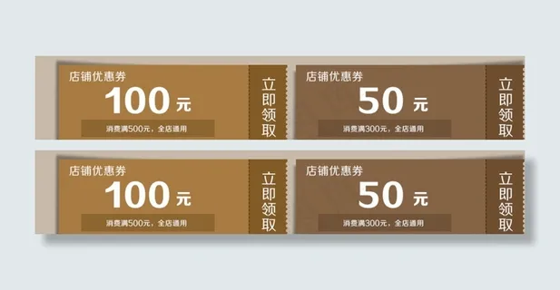 淘宝优惠券图片