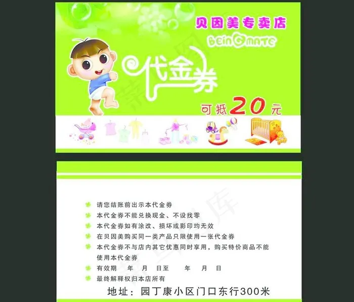 贝因美代金券图片