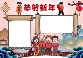 恭贺新年小报春节狗年小报模板