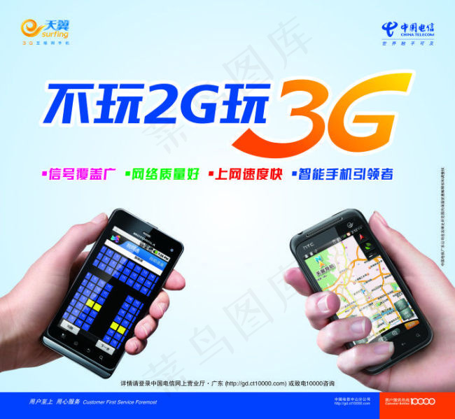 3G网聊卡cdr矢量模版下载