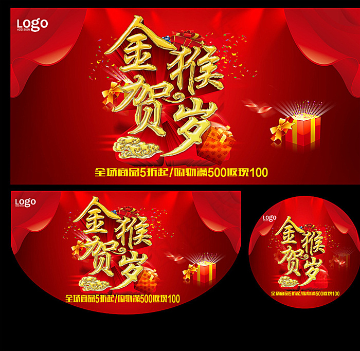 金猴贺岁图片(9449X9227(DPI:300))psd模版下载