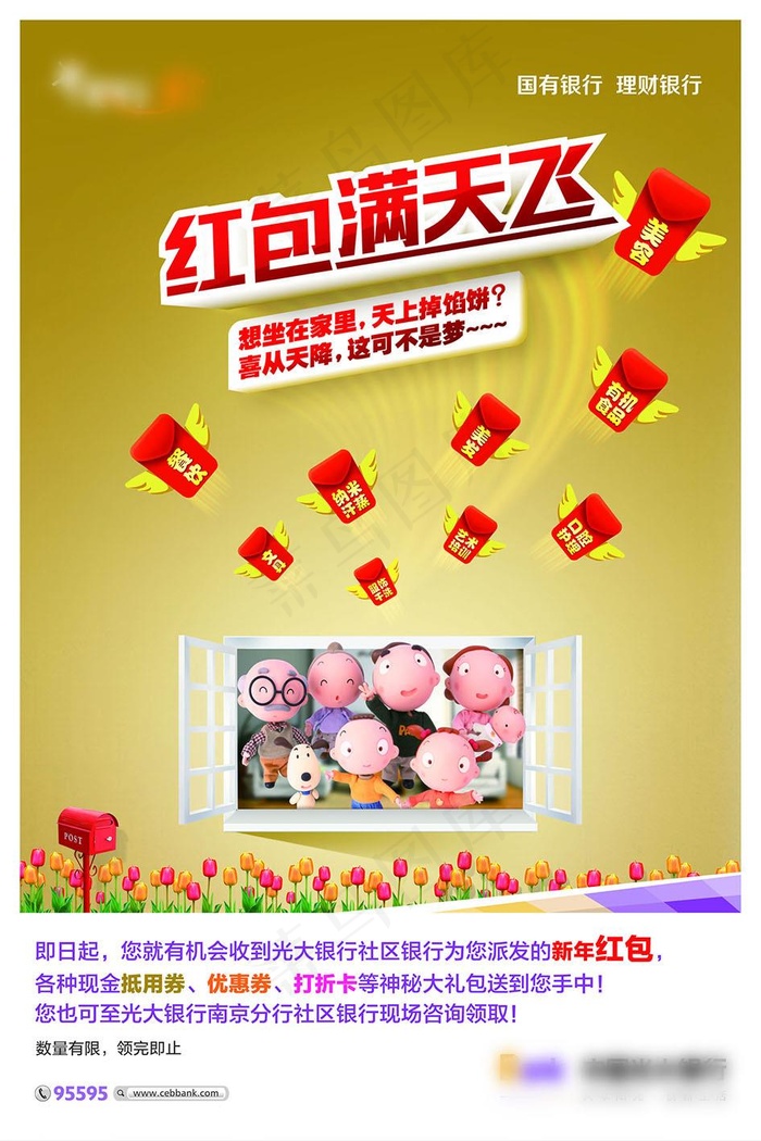 红包满天飞psd模版下载