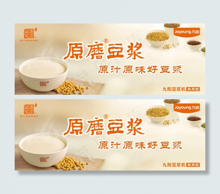 九阳豆浆机海报图片(6577X2466(DPI:72))psd模版下载