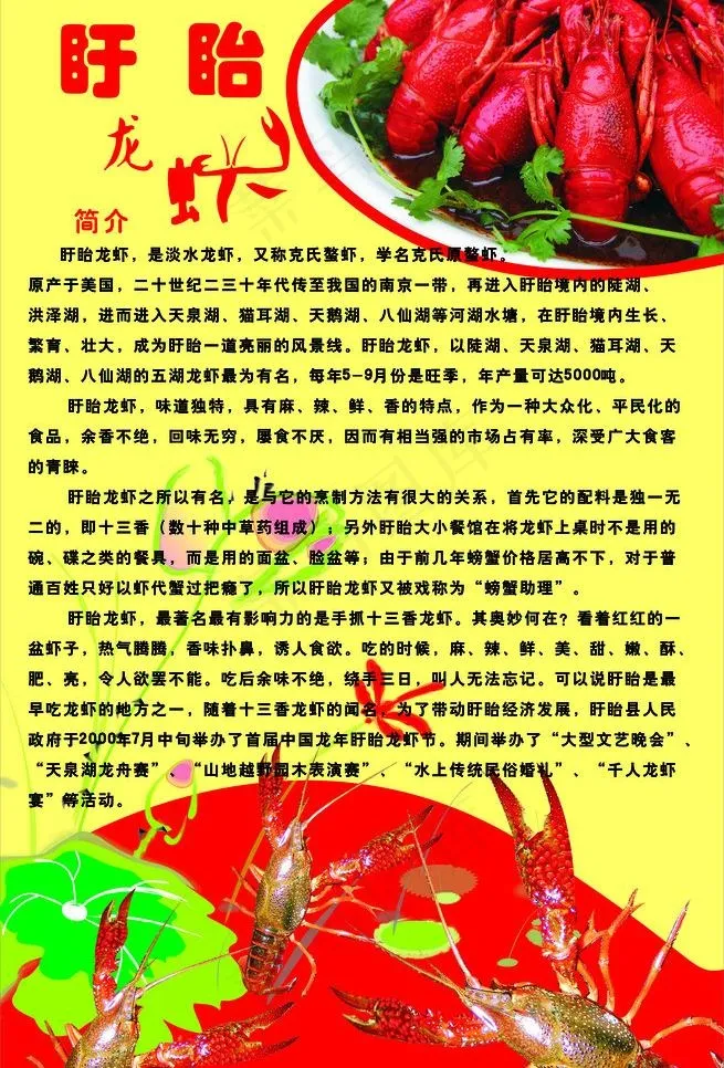 盱眙龙虾海报图片(210X297)cdr矢量模版下载