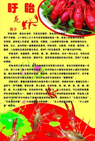 盱眙龙虾海报图片