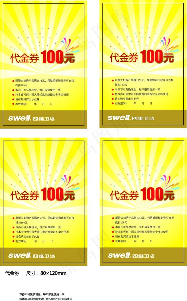 四维代金券ai矢量模版下载