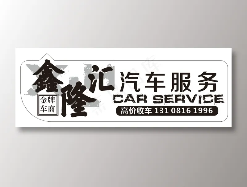 二手车车贴广告cdr矢量模版下载
