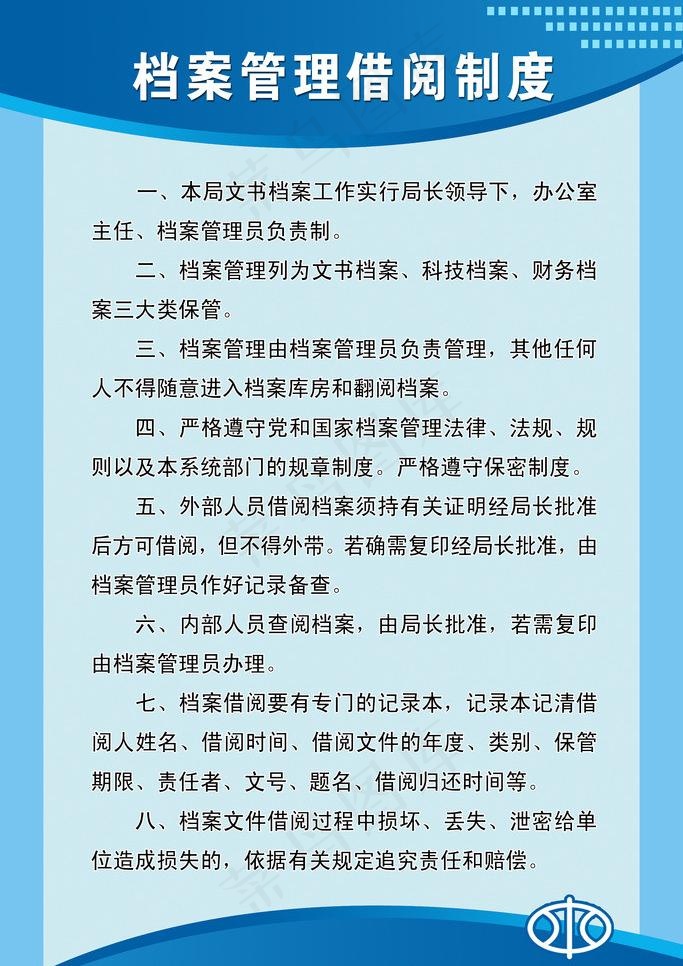 档案管理借阅制度图片psd模版下载