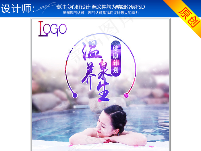 温泉宣传海报温泉打折广告