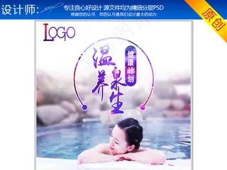 温泉宣传海报温泉打折广告