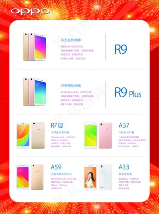 OPPO手机宣传单彩页