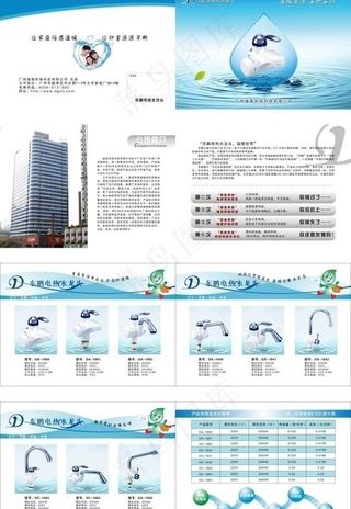 电热水龙头宣传册图片