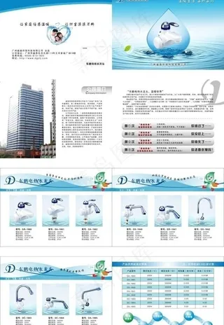 电热水龙头宣传册图片