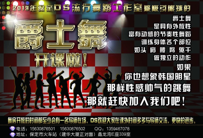 爵士舞宣传彩页图片psd模版下载