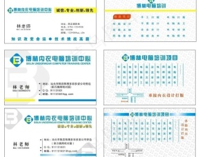 内衣电脑培训名片图片