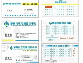 内衣电脑培训名片图片