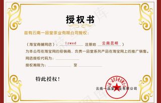 网店销售授权书图片