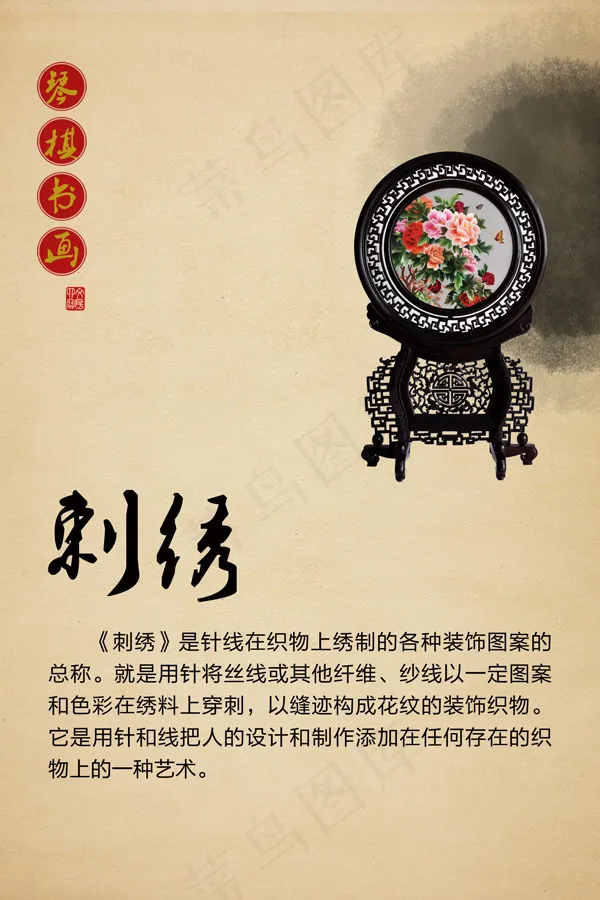 中国传统刺绣psd模版下载